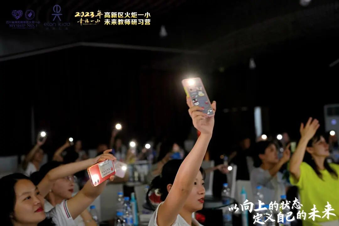 火一未来教师研习营|以向上的状态  定义自己的未来