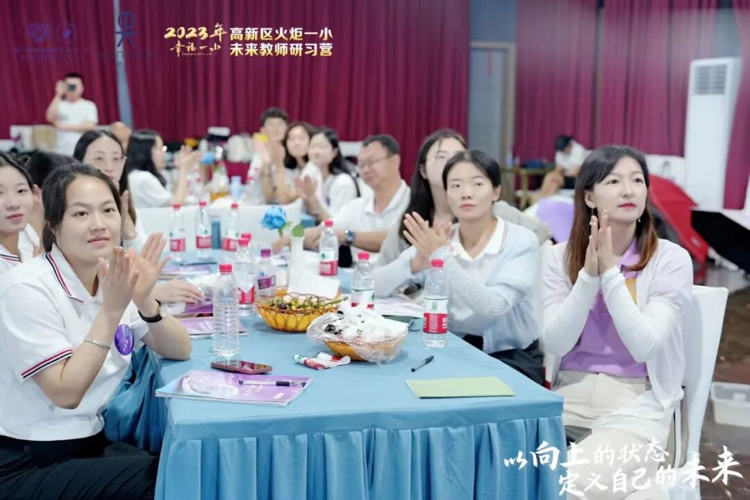 火一未来教师研习营|以向上的状态  定义自己的未来