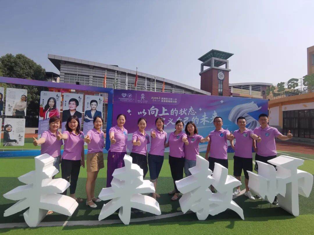 火一未来教师研习营|以向上的状态  定义自己的未来