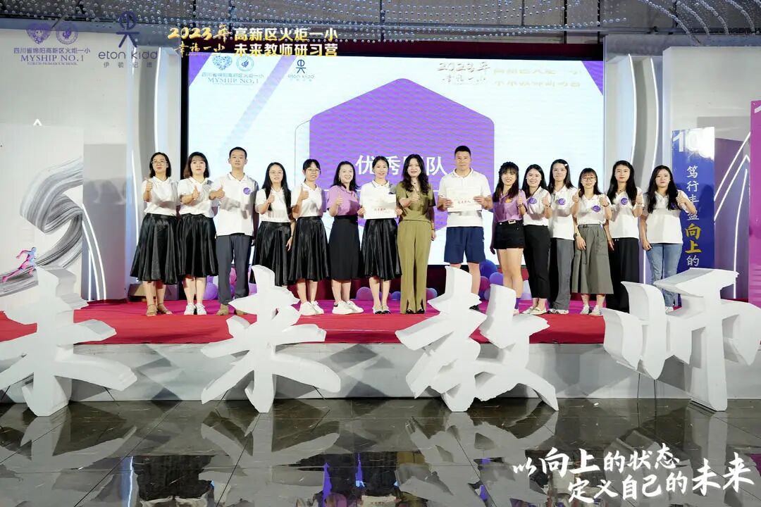 火一未来教师研习营|以向上的状态  定义自己的未来