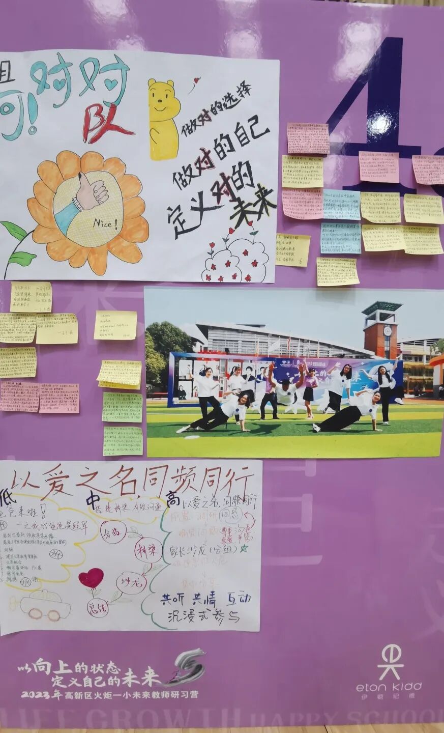 火一未来教师研习营|以向上的状态  定义自己的未来