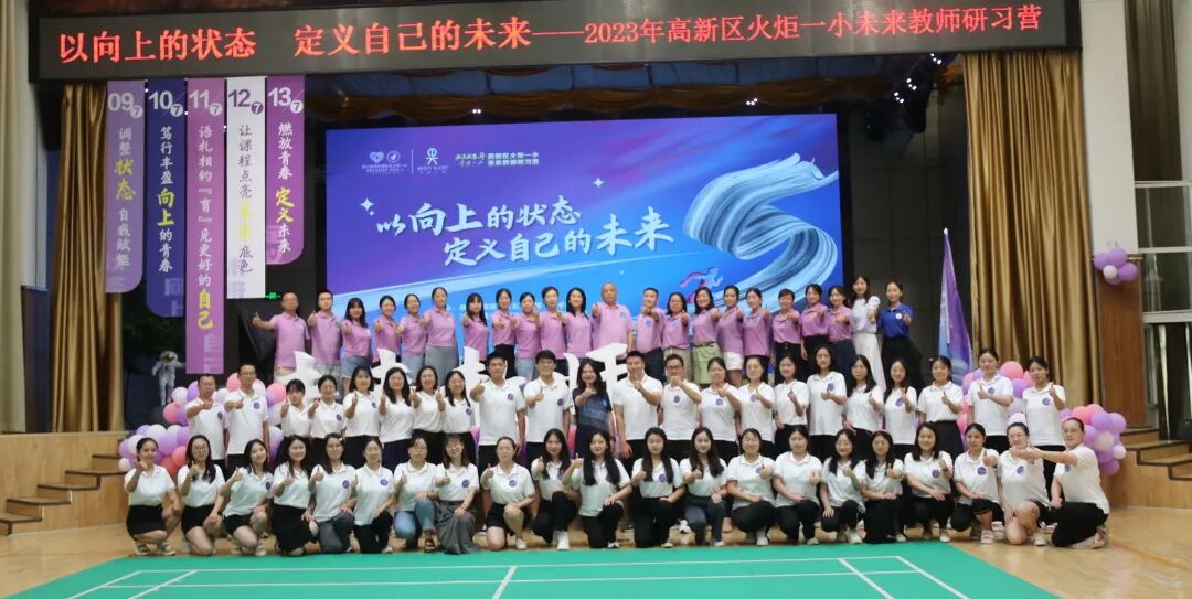 火一未来教师研习营|以向上的状态  定义自己的未来