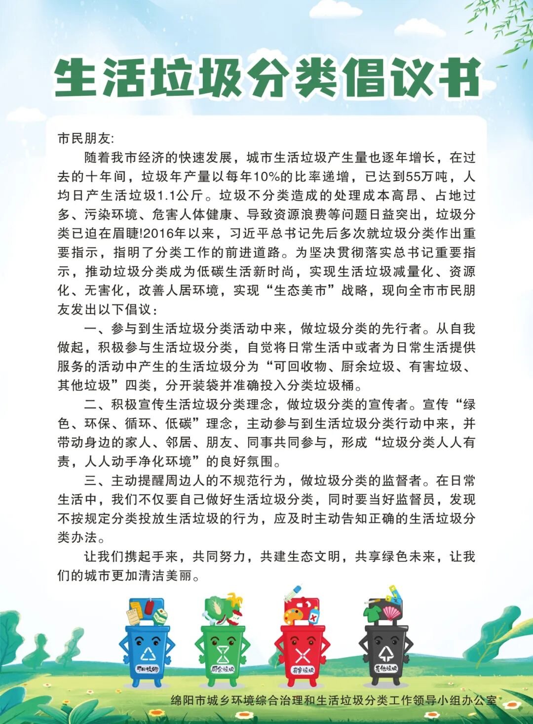 火一动态|生活垃圾分类倡议书||垃圾分类  人人有责