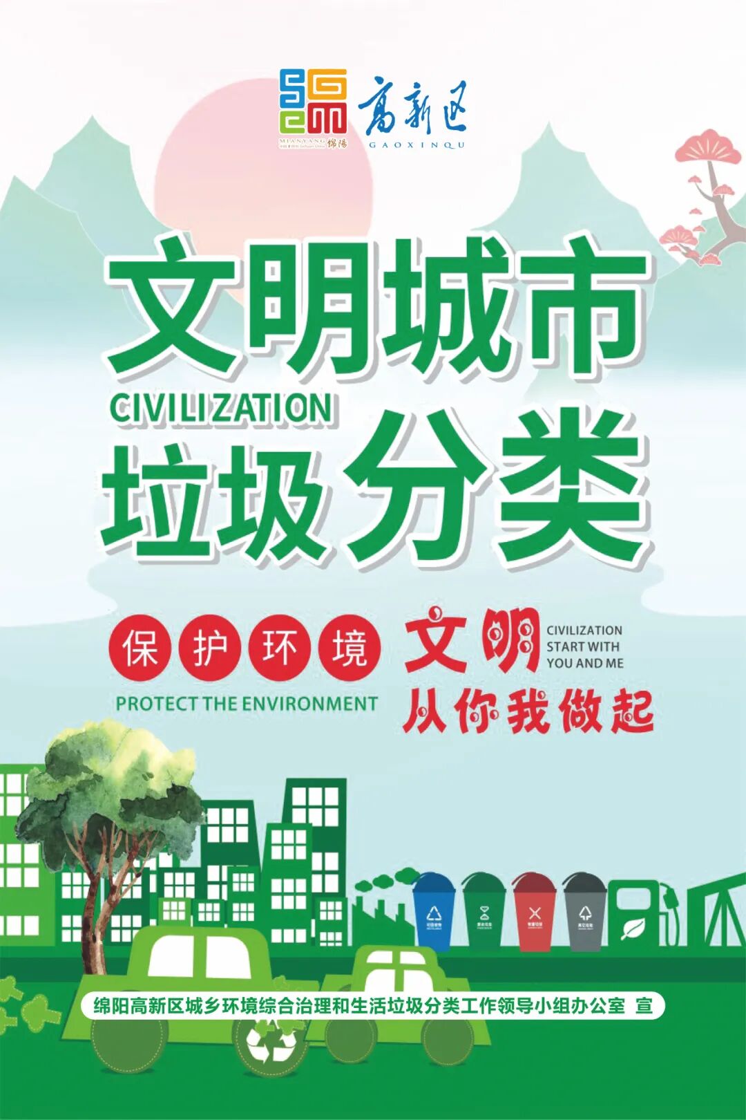 火一动态|生活垃圾分类倡议书||垃圾分类  人人有责