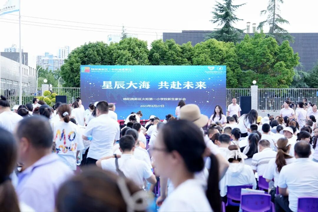火一动态｜火炬一小2023年秋一年级新生家长会