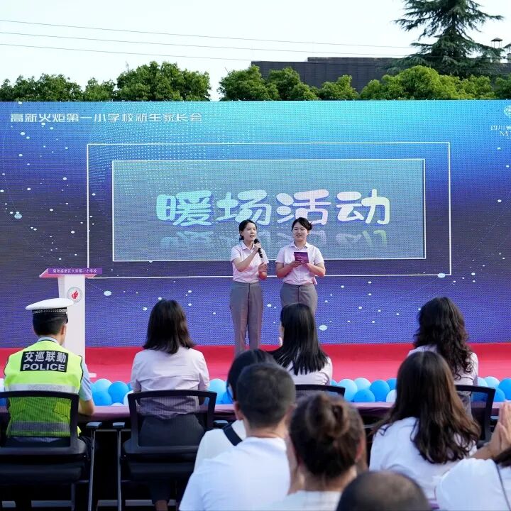 火一动态｜火炬一小2023年秋一年级新生家长会