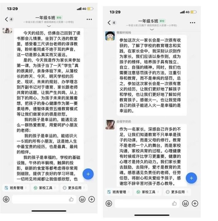 火一动态｜火炬一小2023年秋一年级新生家长会