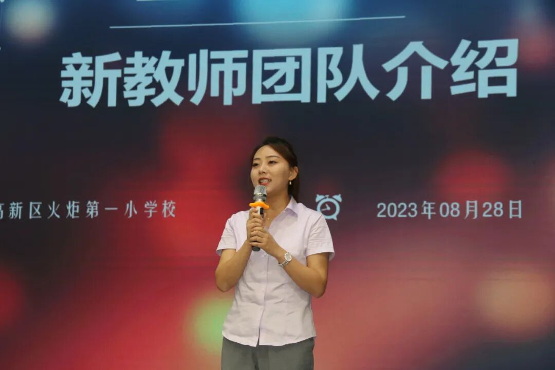 聚力变革  提质向前赴未来——火炬一小2023秋开学工作会