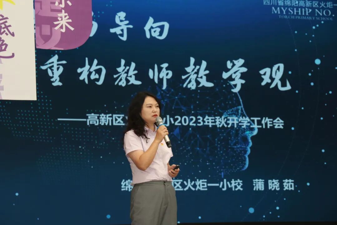 聚力变革  提质向前赴未来——火炬一小2023秋开学工作会