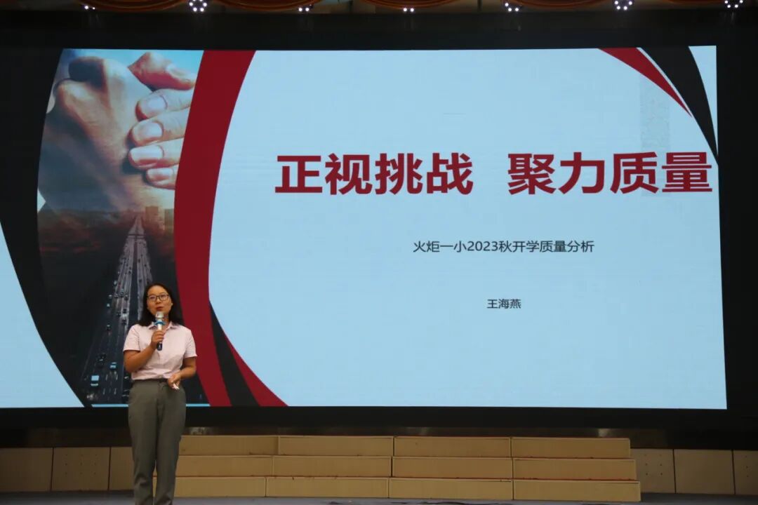 聚力变革  提质向前赴未来——火炬一小2023秋开学工作会