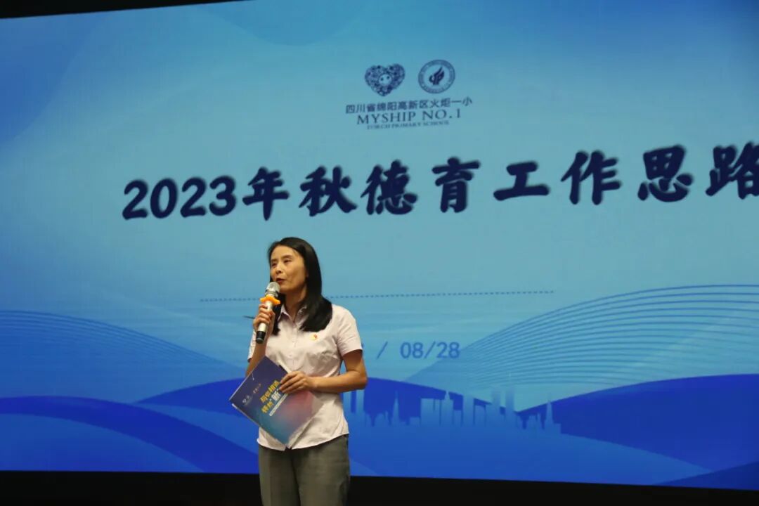聚力变革  提质向前赴未来——火炬一小2023秋开学工作会