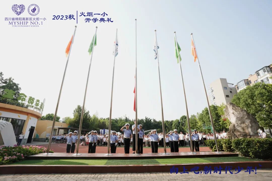 向上吧，新时代少年 -----火炬一小2023年秋开学典礼