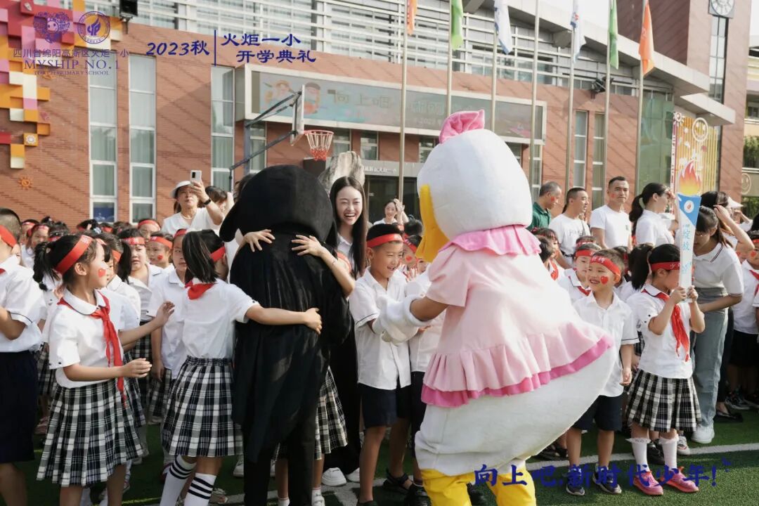 向上吧，新时代少年 -----火炬一小2023年秋开学典礼