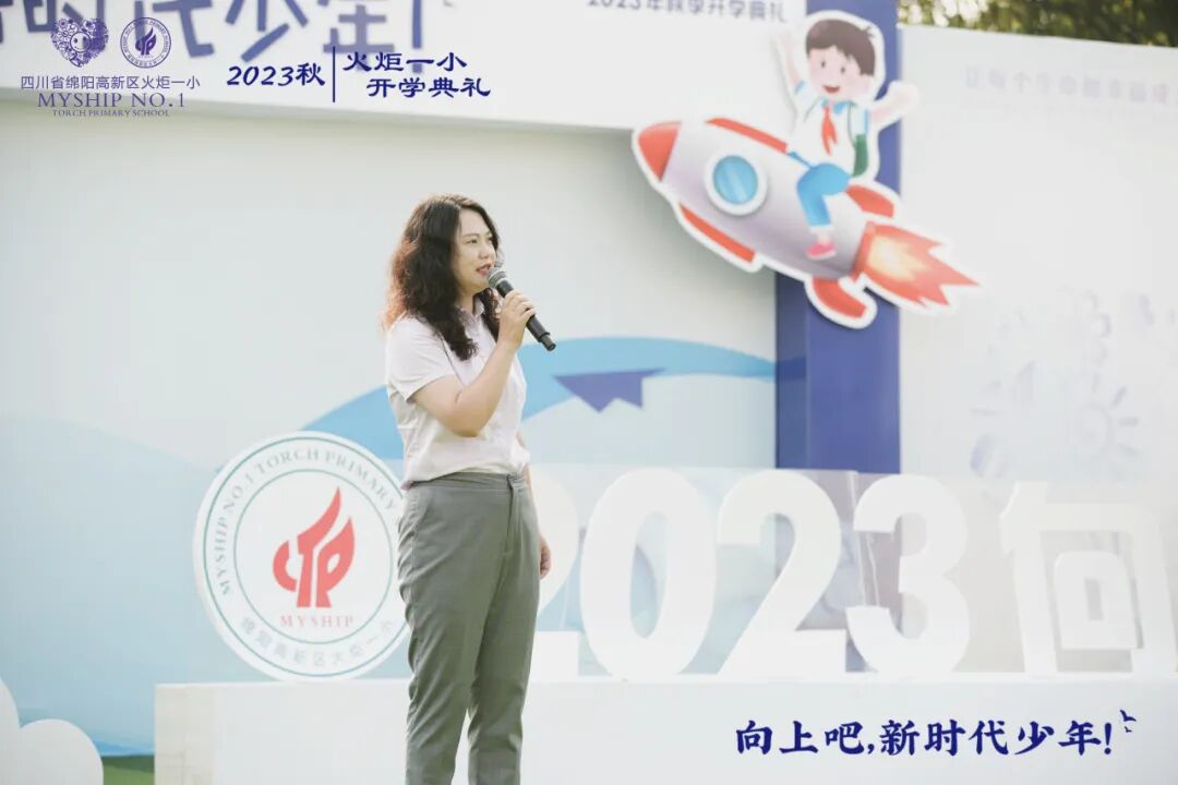 向上吧，新时代少年 -----火炬一小2023年秋开学典礼
