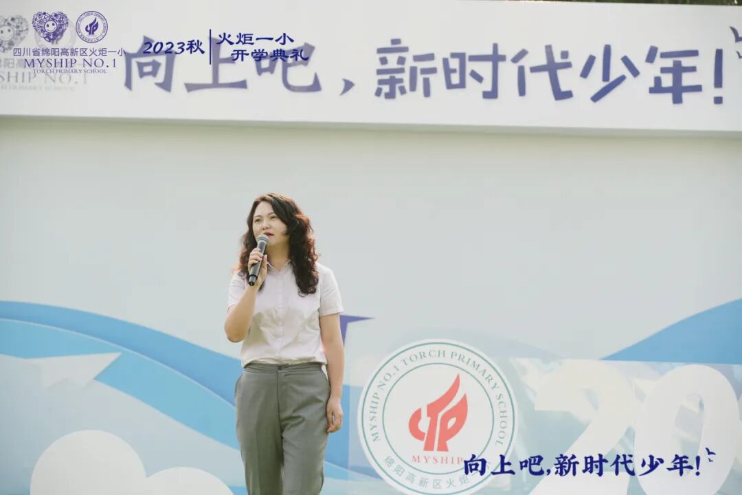 向上吧，新时代少年 -----火炬一小2023年秋开学典礼