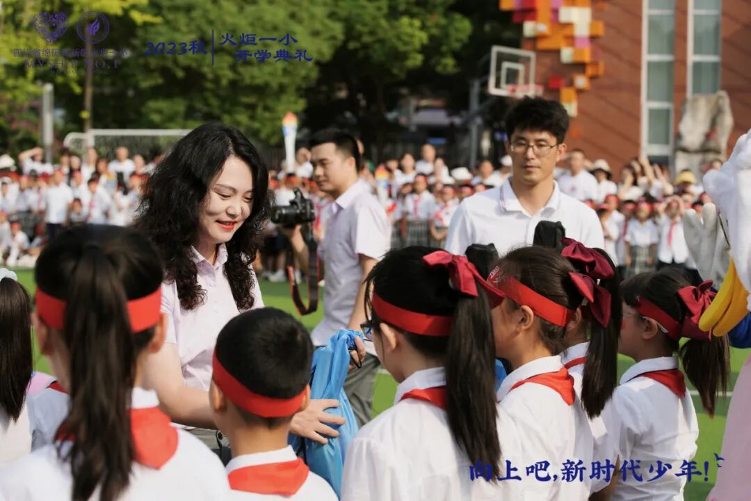 向上吧，新时代少年 -----火炬一小2023年秋开学典礼