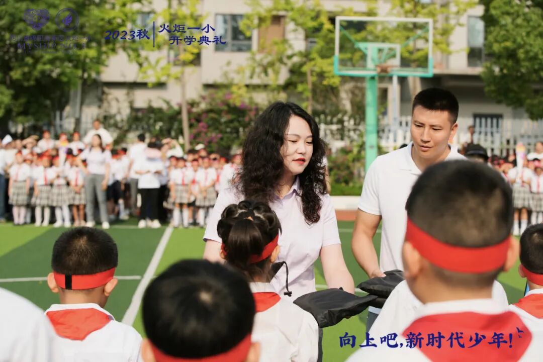 向上吧，新时代少年 -----火炬一小2023年秋开学典礼