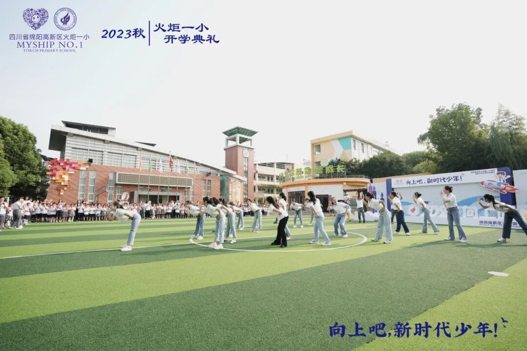 向上吧，新时代少年 -----火炬一小2023年秋开学典礼