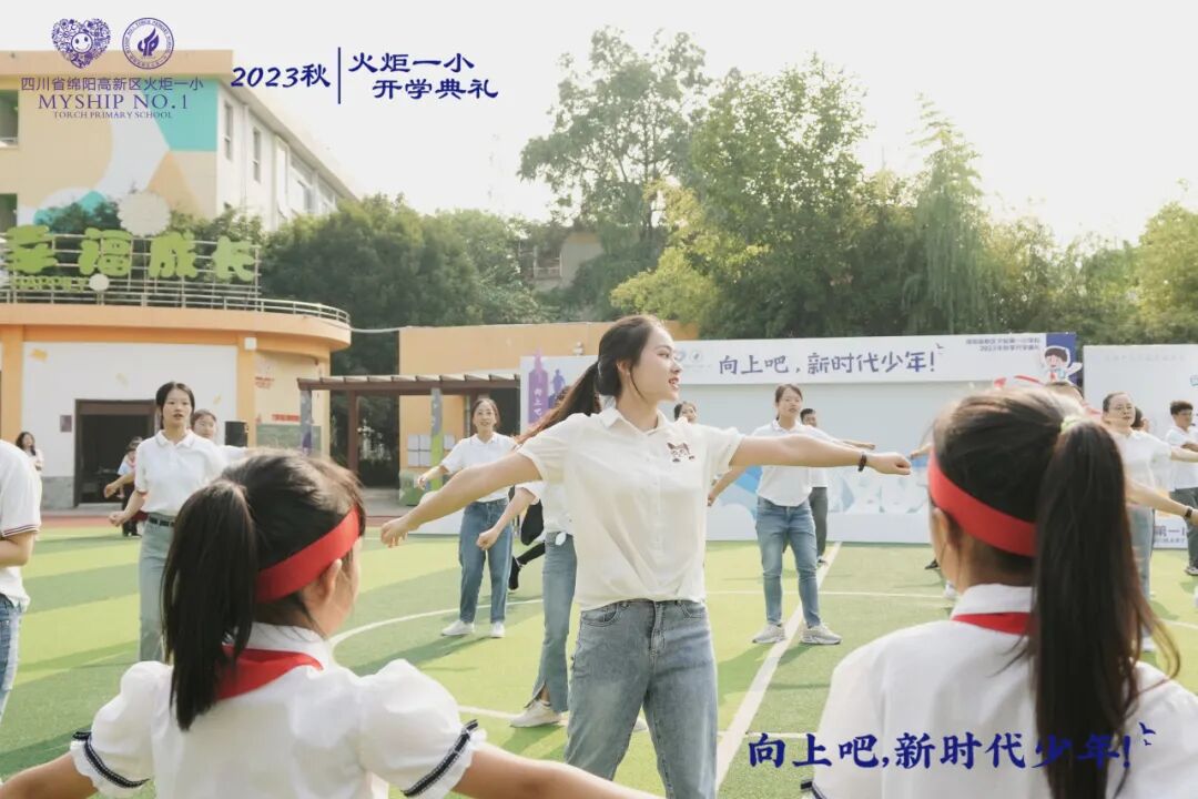向上吧，新时代少年 -----火炬一小2023年秋开学典礼