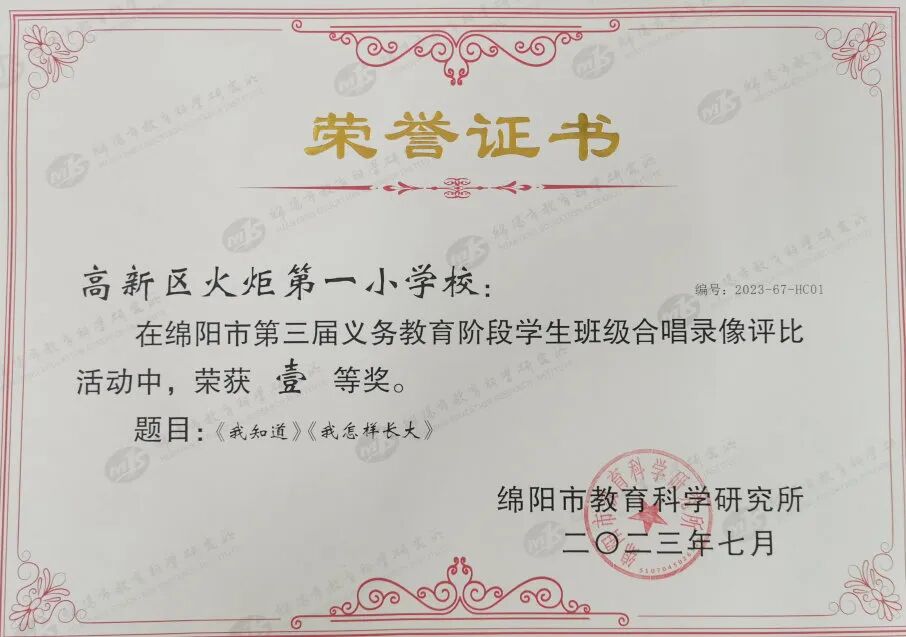 榜样的力量  火炬一小第39个教师节受表彰教师