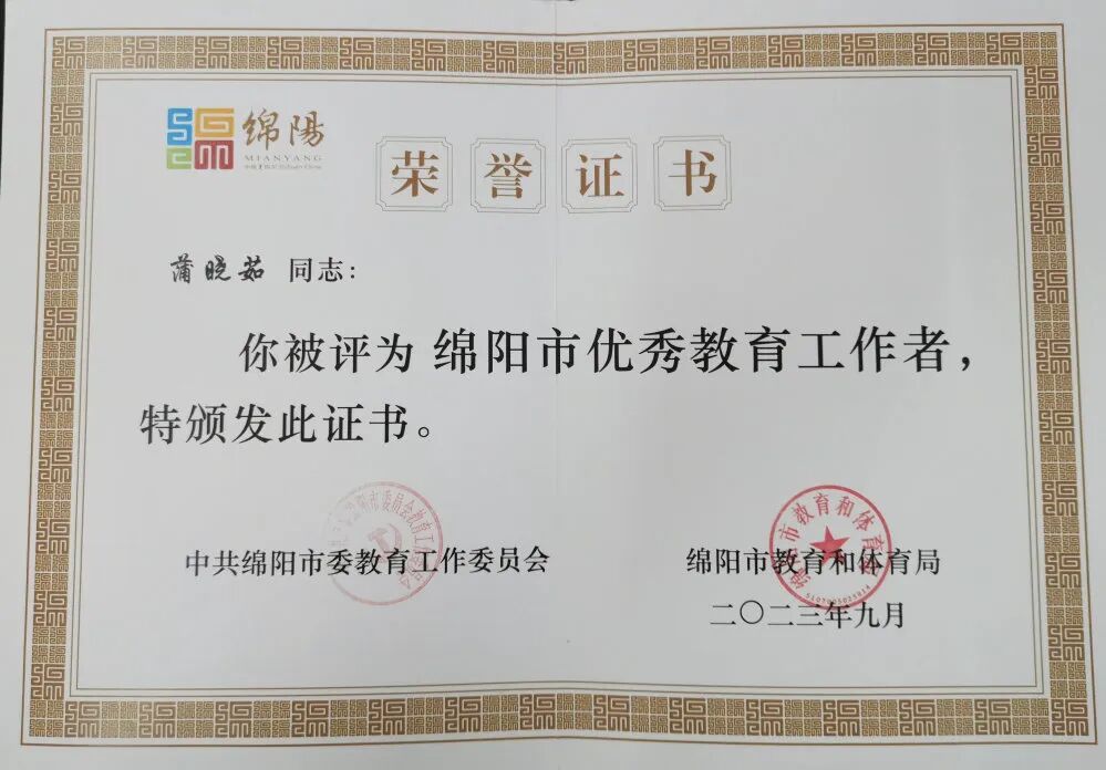 榜样的力量  火炬一小第39个教师节受表彰教师