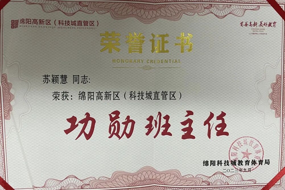 榜样的力量  火炬一小第39个教师节受表彰教师