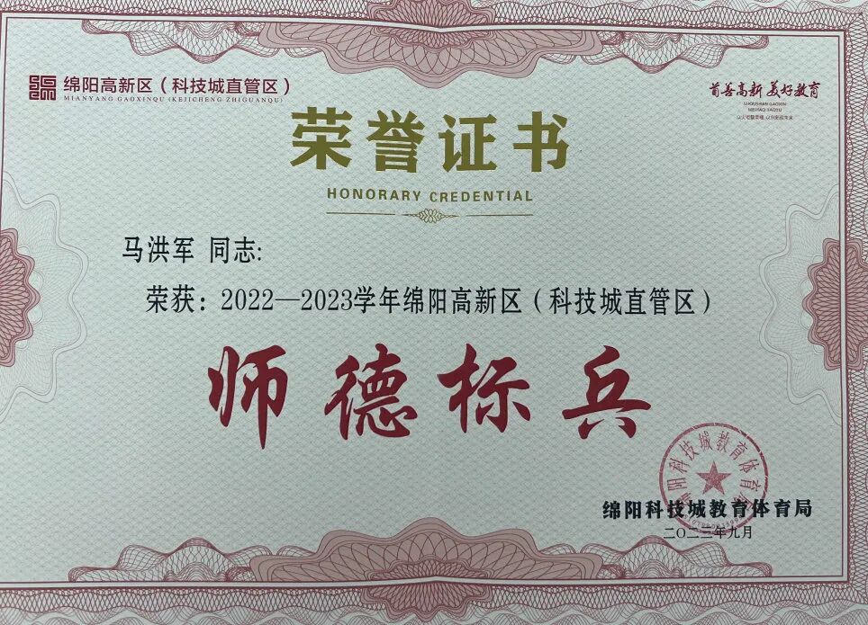 榜样的力量  火炬一小第39个教师节受表彰教师