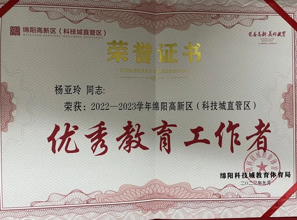榜样的力量  火炬一小第39个教师节受表彰教师