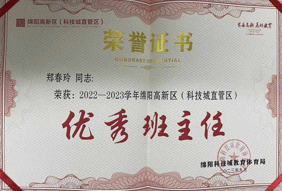 榜样的力量  火炬一小第39个教师节受表彰教师