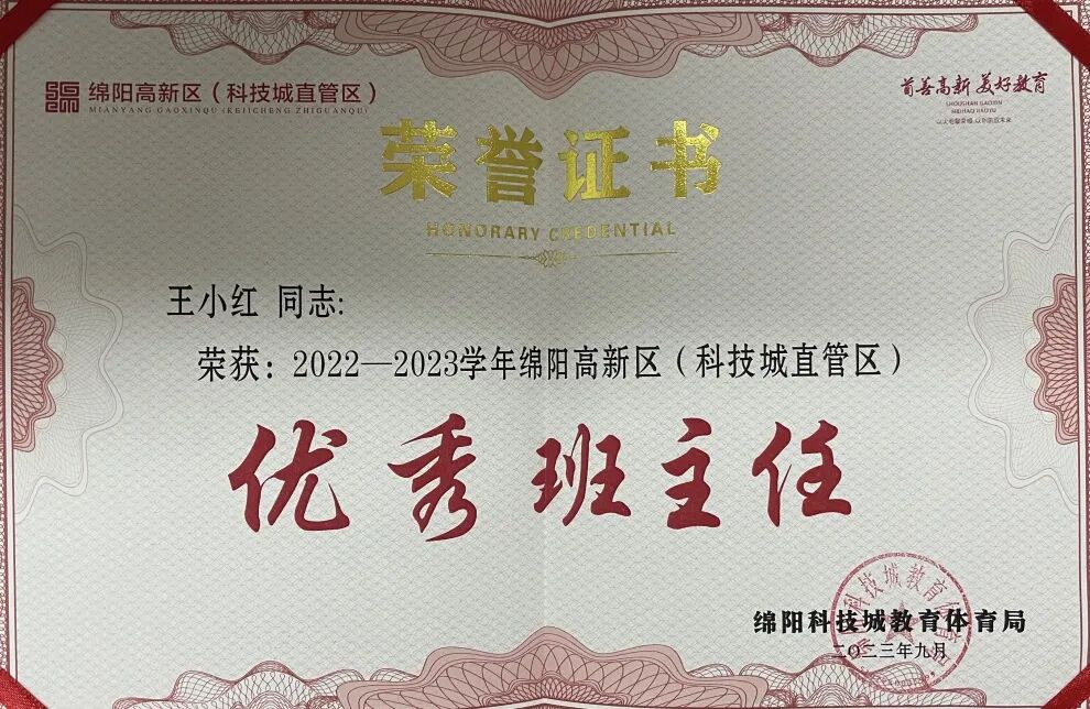 榜样的力量  火炬一小第39个教师节受表彰教师