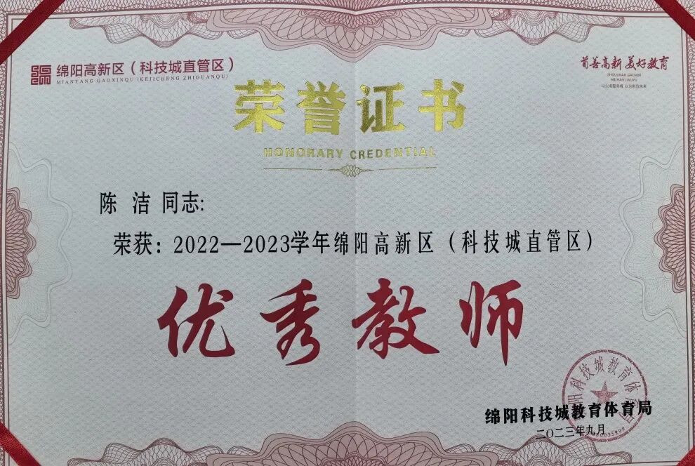榜样的力量  火炬一小第39个教师节受表彰教师