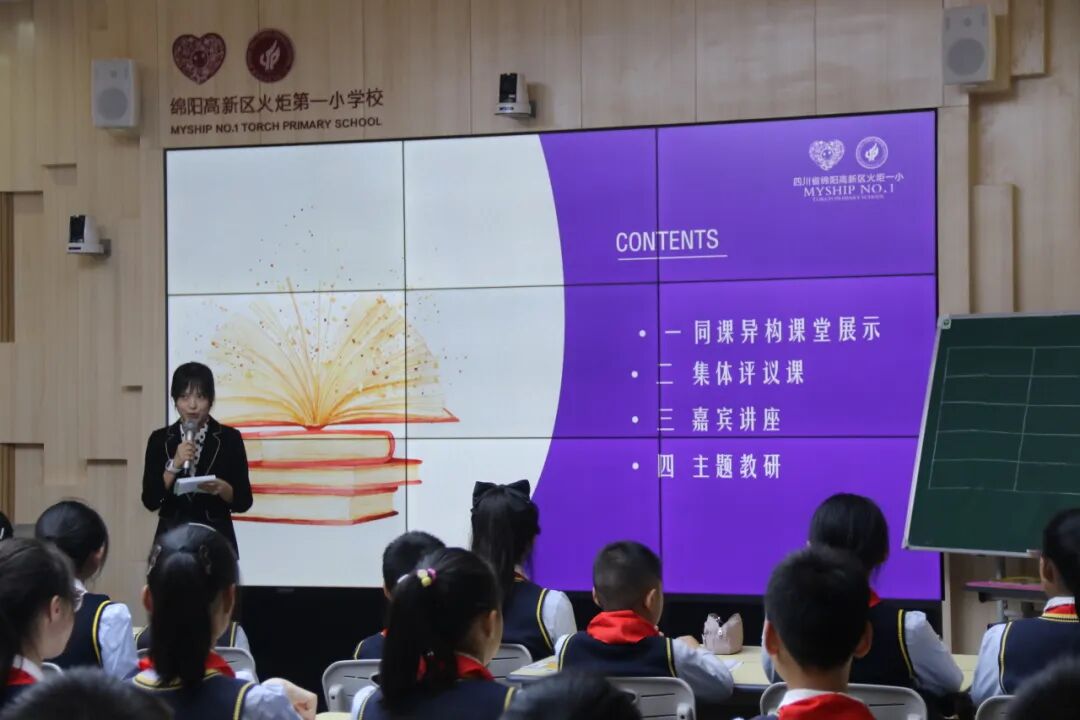 聚焦素养立意  研思绘本教育——火炬一小共同体与四川天府新区麓湖小学英语组联合教研活动