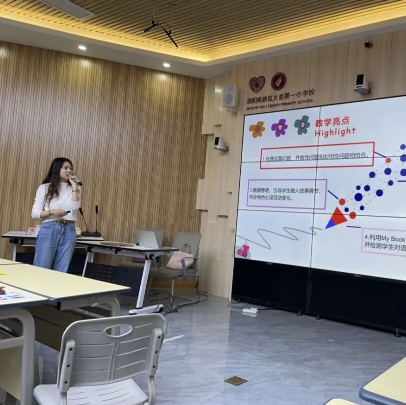 聚焦素养立意  研思绘本教育——火炬一小共同体与四川天府新区麓湖小学英语组联合教研活动