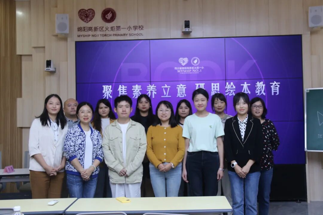 聚焦素养立意  研思绘本教育——火炬一小共同体与四川天府新区麓湖小学英语组联合教研活动