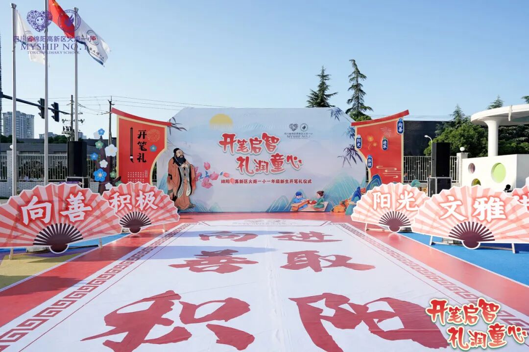 火一动态 |“开笔启智 礼润童心”--火炬一小一年级开笔礼