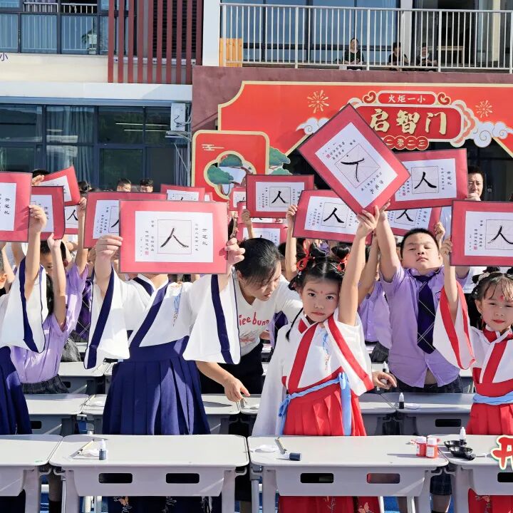 火一动态 |“开笔启智 礼润童心”--火炬一小一年级开笔礼