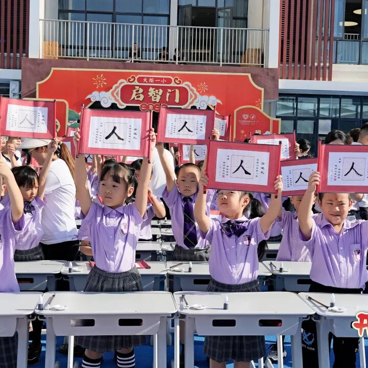 火一动态 |“开笔启智 礼润童心”--火炬一小一年级开笔礼