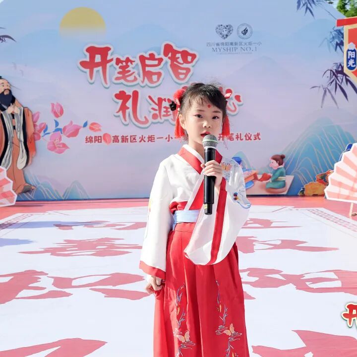 火一动态 |“开笔启智 礼润童心”--火炬一小一年级开笔礼