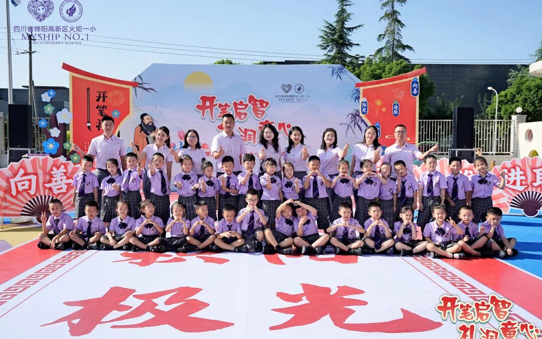 火一动态 |“开笔启智 礼润童心”--火炬一小一年级开笔礼