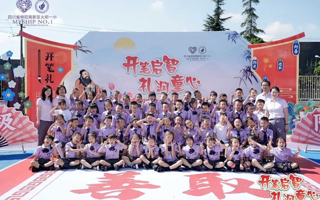 火一动态 |“开笔启智 礼润童心”--火炬一小一年级开笔礼