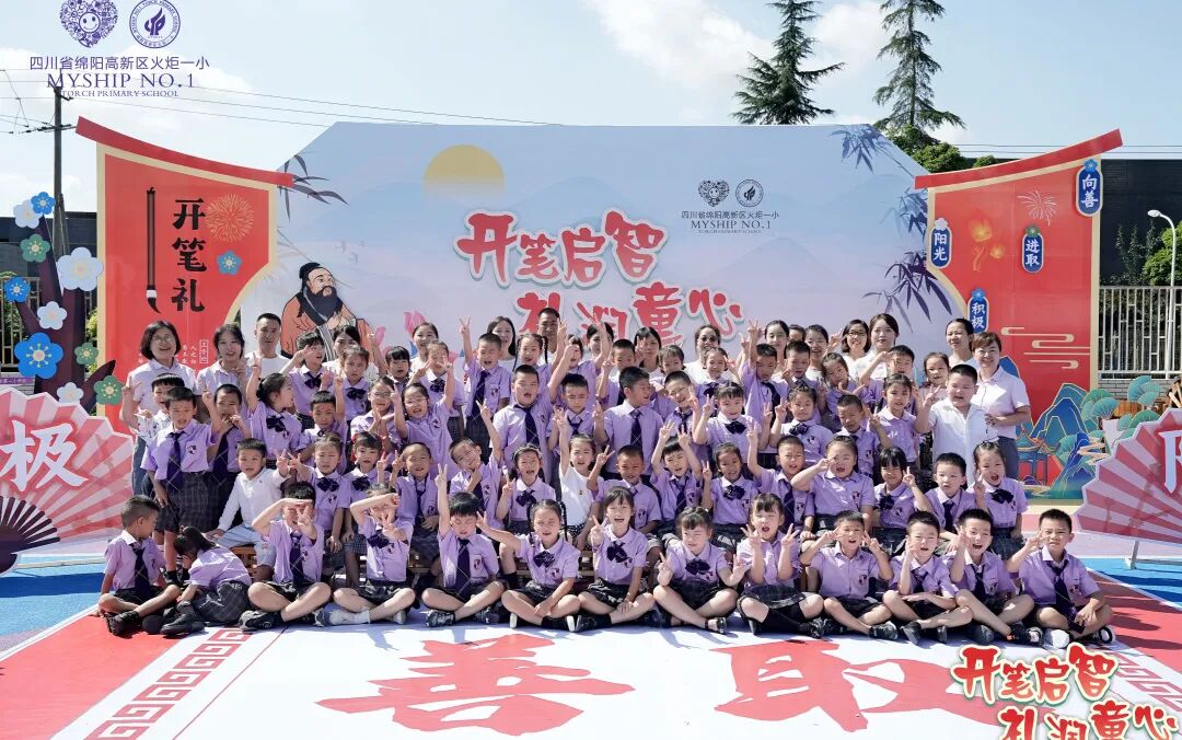 火一动态 |“开笔启智 礼润童心”--火炬一小一年级开笔礼