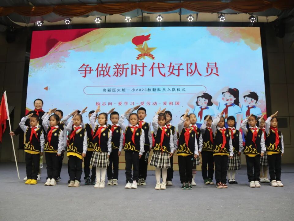 火一·建队日丨争做新时代好队员——火炬一小2023年秋建队日主题系列活动