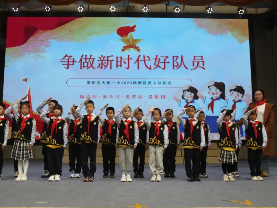 火一·建队日丨争做新时代好队员——火炬一小2023年秋建队日主题系列活动