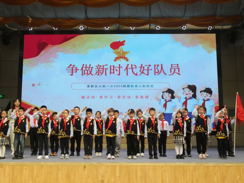 火一·建队日丨争做新时代好队员——火炬一小2023年秋建队日主题系列活动
