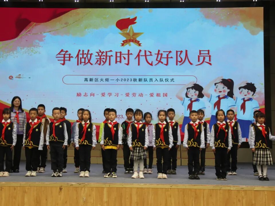 火一·建队日丨争做新时代好队员——火炬一小2023年秋建队日主题系列活动