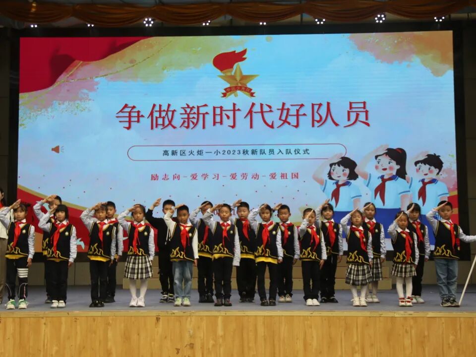 火一·建队日丨争做新时代好队员——火炬一小2023年秋建队日主题系列活动