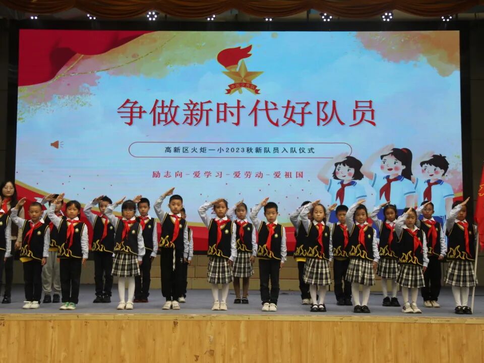 火一·建队日丨争做新时代好队员——火炬一小2023年秋建队日主题系列活动