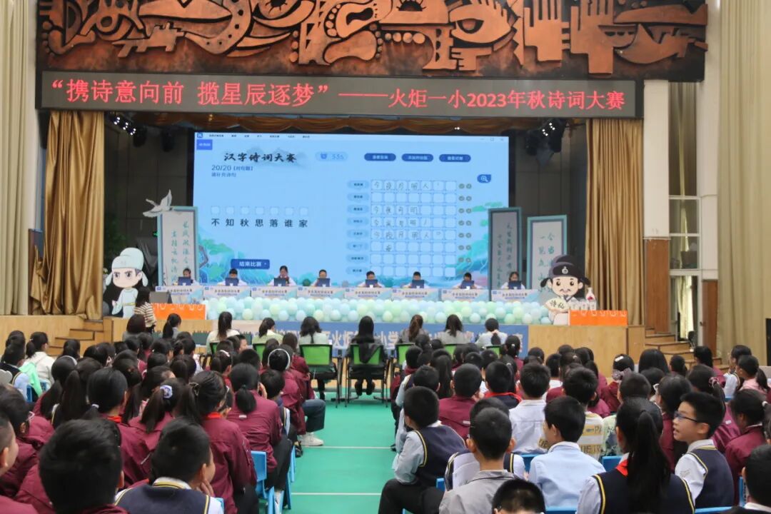 火一·竞赛月丨携诗意向前 揽星辰逐梦 ---- 2023年秋火炬一小诗词大赛
