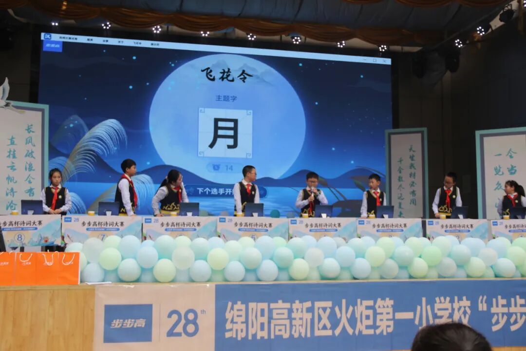 火一·竞赛月丨携诗意向前 揽星辰逐梦 ---- 2023年秋火炬一小诗词大赛