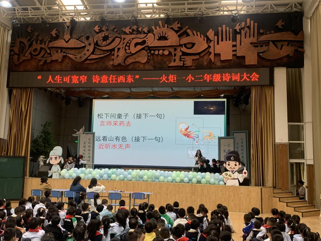 火一·竞赛月丨携诗意向前 揽星辰逐梦 ---- 2023年秋火炬一小诗词大赛